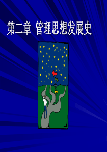 管理思想发展史.