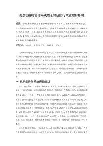 管理思想史(最终版)