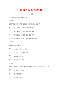 管理方法与艺术答案MicrosoftWord文档