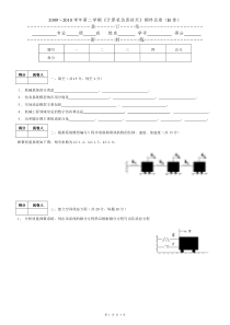 计算机仿真技术试卷B