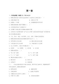 管理沟通五套题