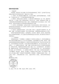 管理科学的基本原理