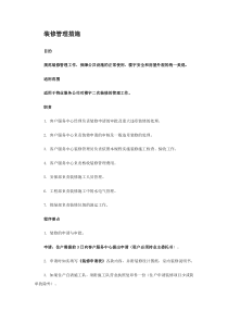 装修管理措施