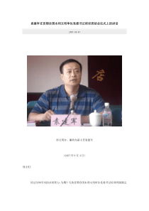 袁建军在首期全国水利文明单位党委书记培训班结业仪式上的讲话