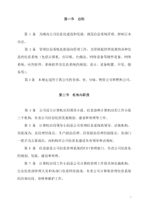 计算机及信息系统管理办法