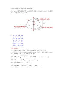 计算机图形学计算题目1415(参考答案)