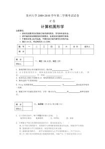 计算机图形学试卷C卷