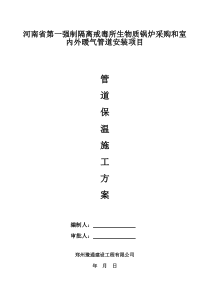 管道保温施工方案