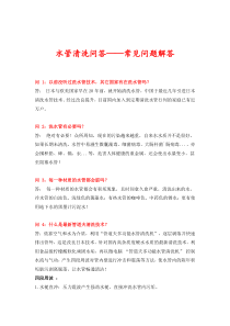 管道夫自来水管清洗项目手册(升级版)