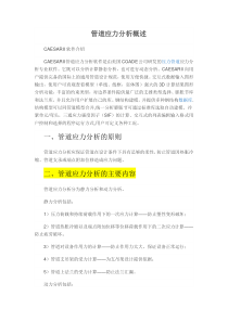 管道应力分析概述