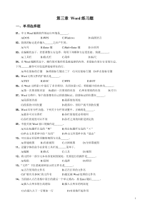 计算机基础与实训练习题