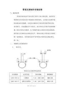 管道支架制作安装标准