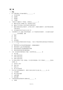 计算机基础习题第一章