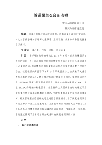 管道泵怎么会断流呢