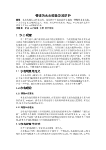 管道的水击现象及其防护