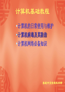 计算机基础教程