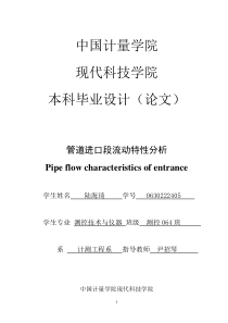 管道进口段流动特性分析