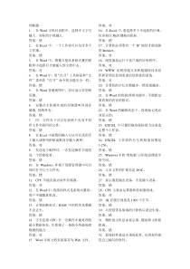 计算机基础模拟试题2