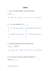 计算机基础模拟试题A