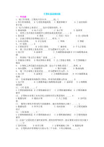 计算机基础模拟题