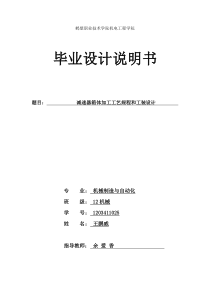 箱体工艺规程