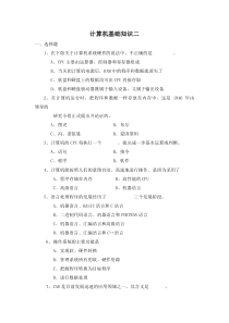 计算机基础知识 测试题