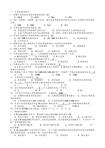 计算机基础知识测试题及答案