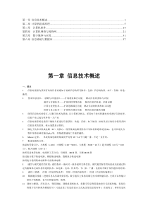 计算机基础知识点及习题-无基础起点