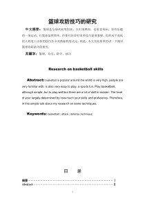 篮球技巧的研究