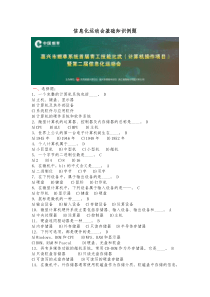 计算机基础知识试题(例题一)