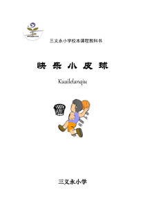 篮球校本课程教材