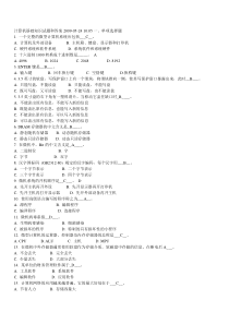 计算机基础知识试题和答案2009