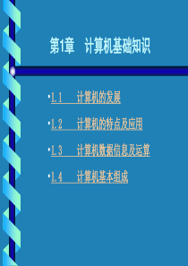 计算机基础知识课件(30页)