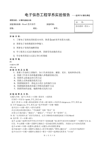 计算机基础训练实验报告Excel综合练习