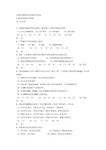 计算机多媒体技术基础作业答案