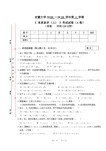 计算机学院2010—2011年离散数学(上)试卷(A卷)