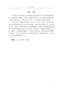 高炉喷煤喷吹自动化控制系统毕业设计说明书[1]