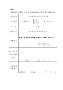 计算机实施性教学计划