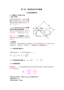 粉体工程复习