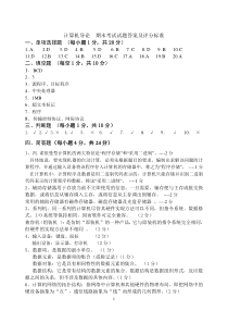 计算机导论试题9(参考答案)