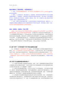 计算机常见技术面试题