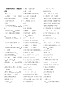 计算机应用专业c语言编程基础科试卷及答案y