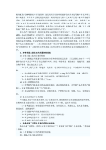 粉喷桩质量控制措施