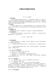 计算机应用基复习题参考答案