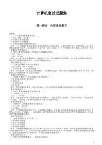 计算机复习试题库