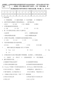 计算机应用基础2010级期末考试试题-A
