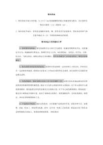 粉末冶金工艺的基本工序