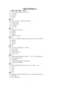 计算机应用基础作业二(答案)
