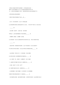 计算机应用基础全国网考选择题库答案