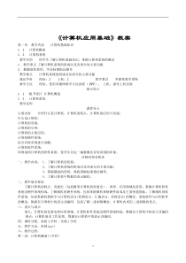 计算机应用基础教案2